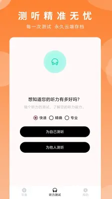 苔米花护听器截图1