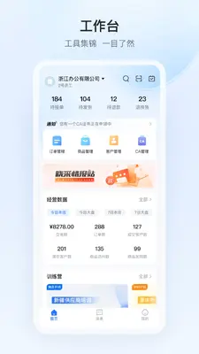 政采云商家版截图0