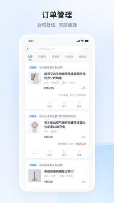 政采云商家版截图1