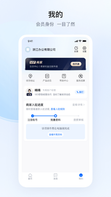 政采云商家版截图3