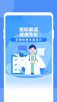 明体检报告解读截图0