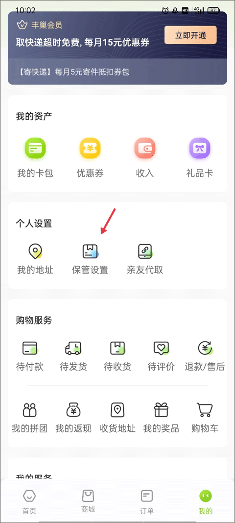 工巢智能柜 安卓版 安装教程