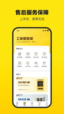 工巢截图1