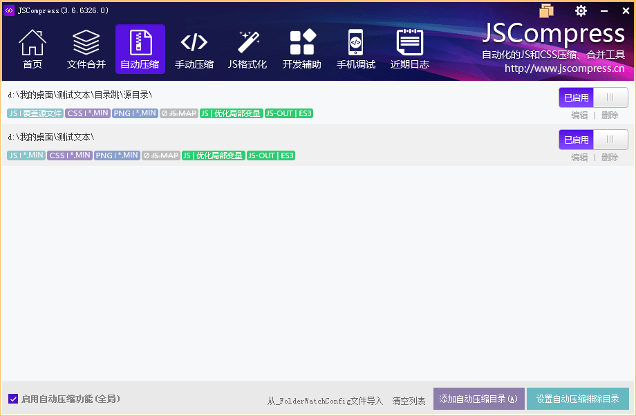 JS CSSѹ������ ʹ�ý̳� ��׿��