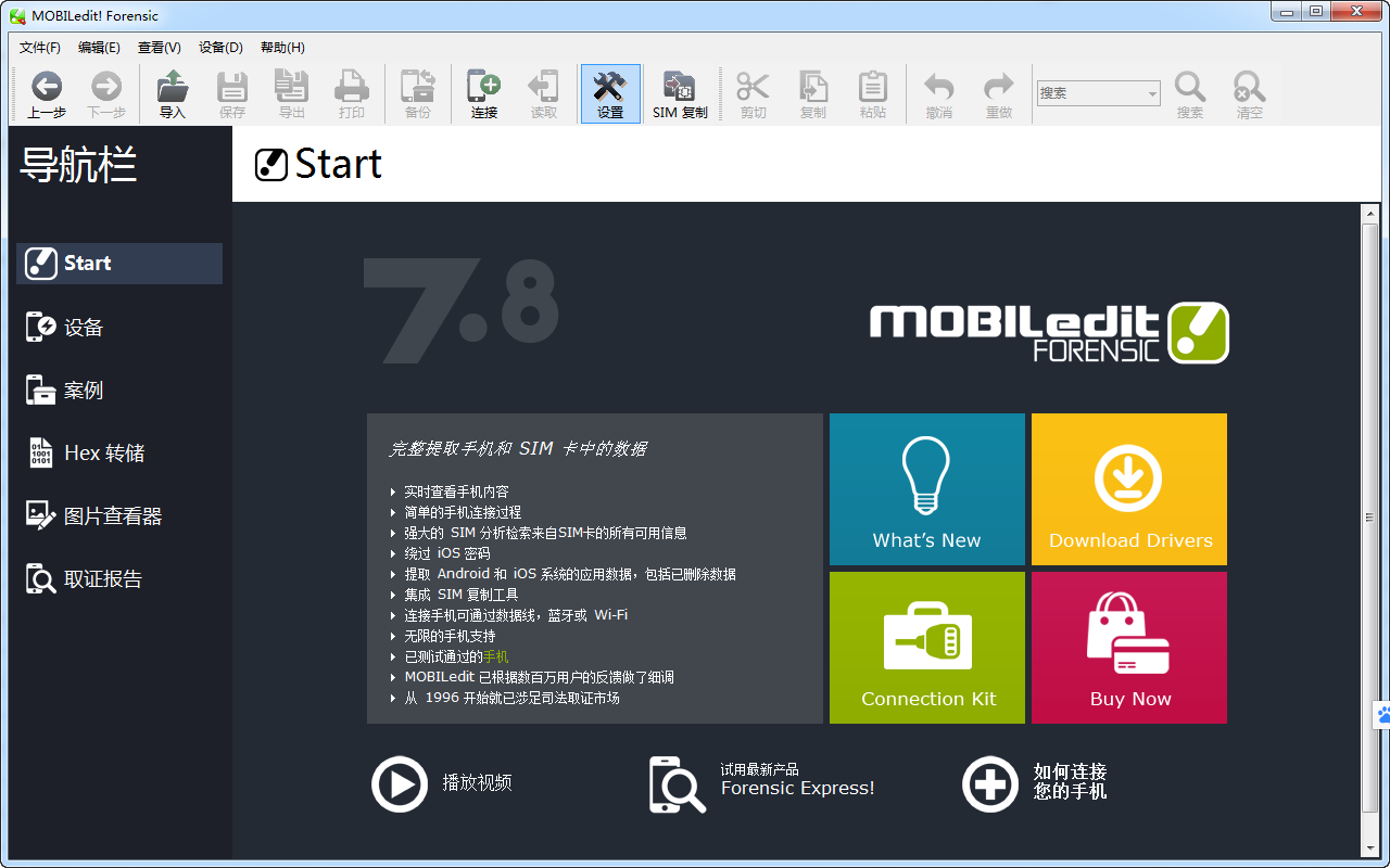 MOBILedit Forensic Express(�ֻ�ȡ֤����)��ͼ