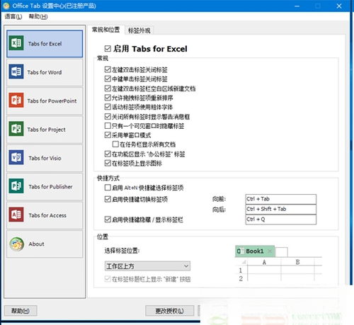 Office Tab(Office Tab ���ǩ���)��ͼ