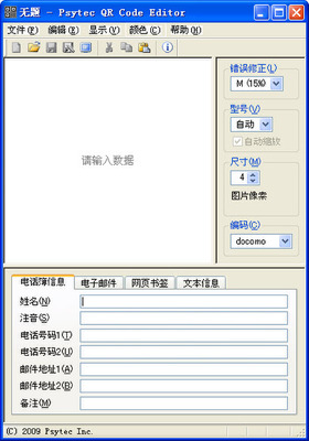 Psytec QR Code Editor��ͼ0