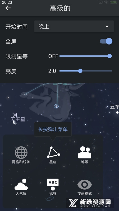 �������Ĺ�Stellarium��׿���ֻ������ͼ