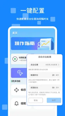 点击器自动截图0