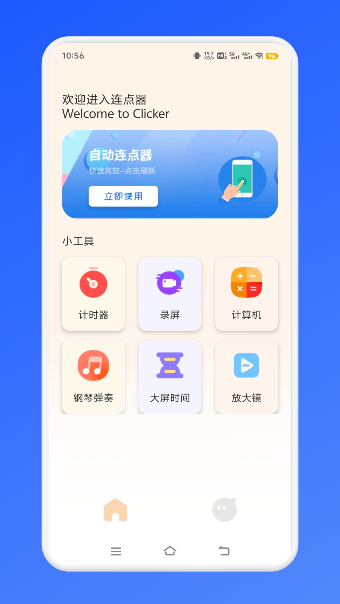点击器自动 安卓版 下载安装