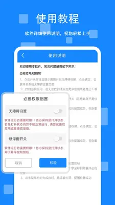 点击器自动截图2