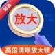 �߱������Ŵ�1.0.8 �ֻ�����Ŵ�