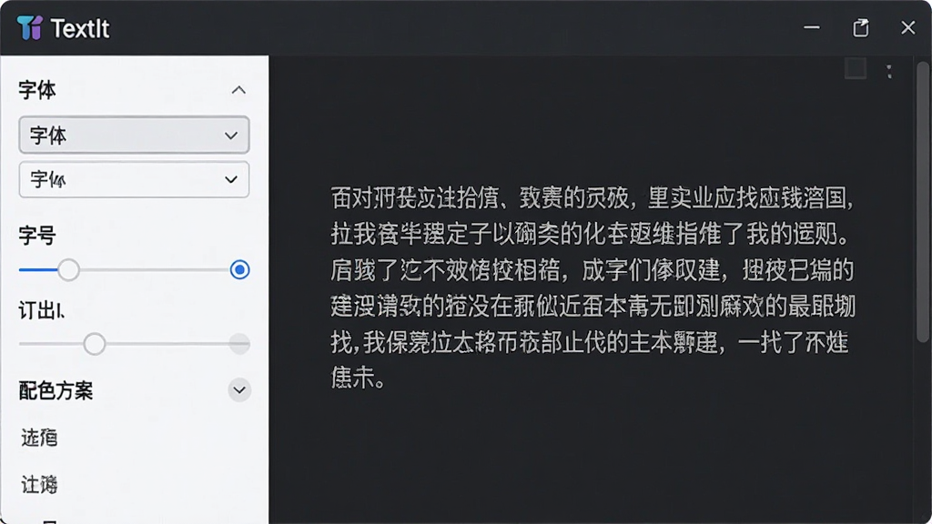 һ��չʾ TextIt ���Ի����ý����ͼƬ�����������������壬��������ѡ���ֺŵ�������ɫ������ѡ��Ҳ��Ǳ༭��Ԥ��Ч�����༭����ʾһ�������ı�������Ϊ��ɫ���⣬����Ϊǳɫ���������Ͻ���ʾ 