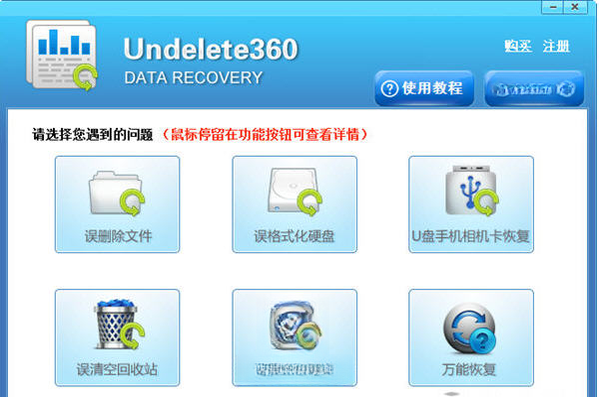 Undelete 360(���ݻָ�360)��ͼ