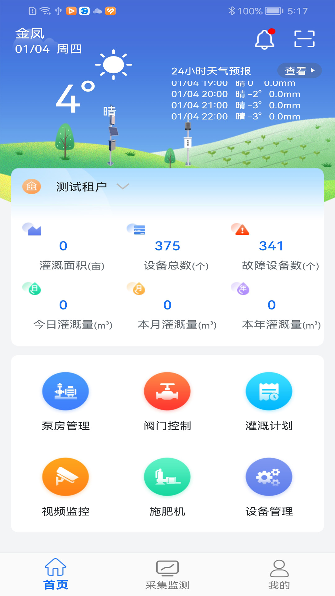 �ַ�ũҵAPP��׿����������ͼ