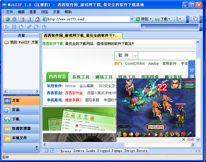 WebZip(��ҳѹ��ר��)��ͼ