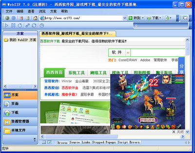 WebZip(��ҳѹ��ר��)��ͼ1