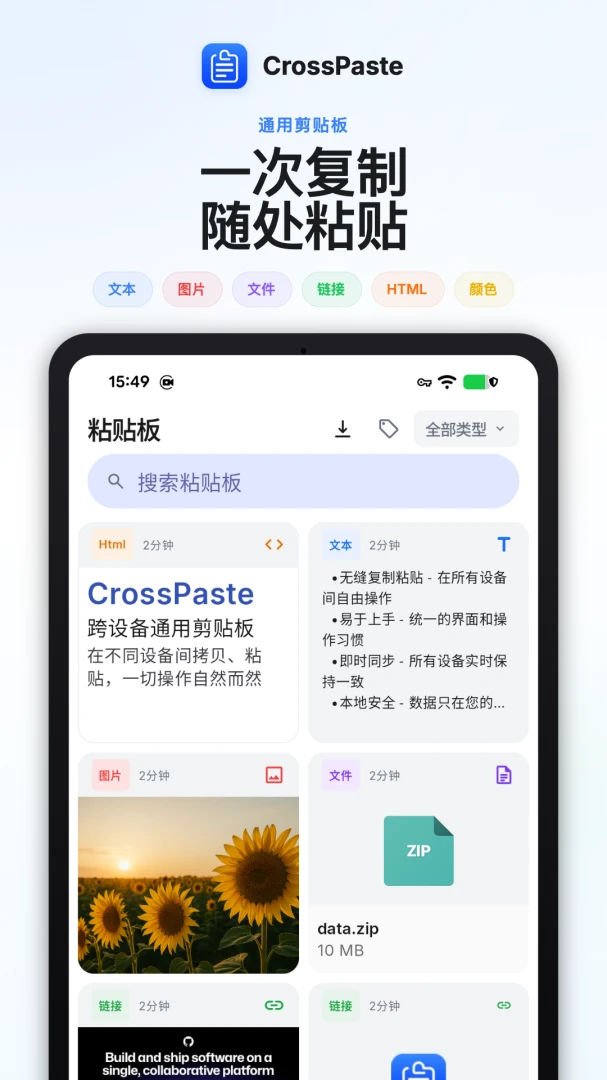 CrossPaste��ͼ