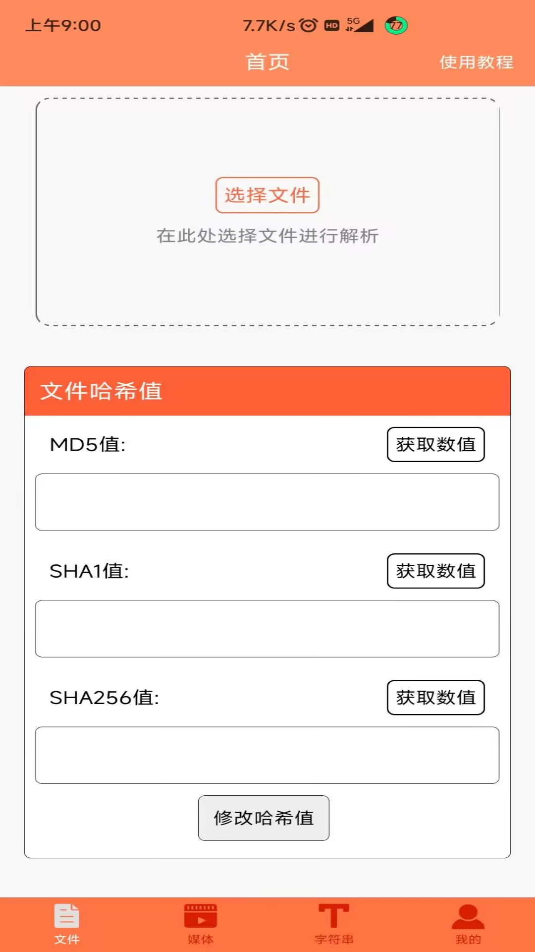 �ļ�MD5�޸��� ��׿�� ���������ͼ