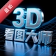 3D��ͼ��ʦ5.7.0 ��άģ�Ͳ鿴