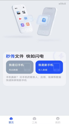 新旧手机互传换机截图0