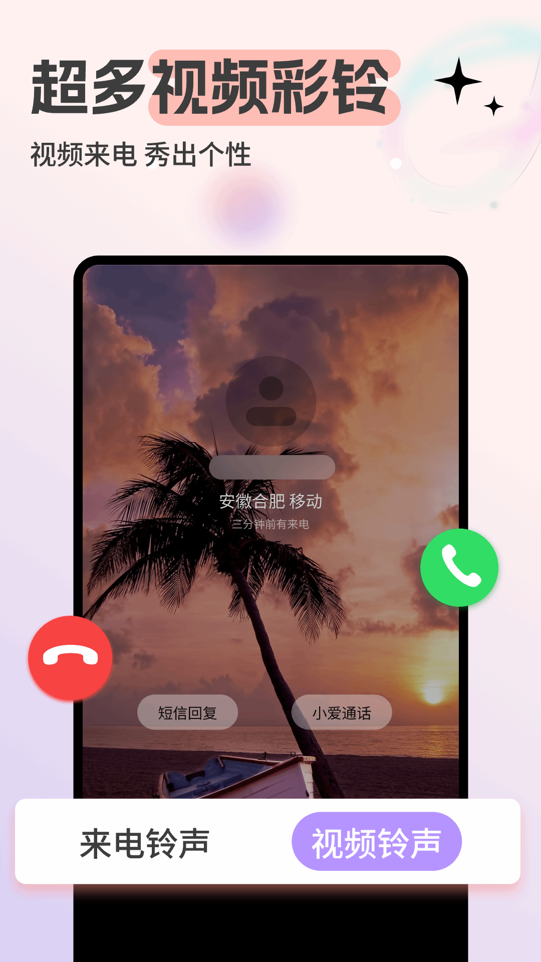 手机来电铃声多免费 安卓版 功能界面截图