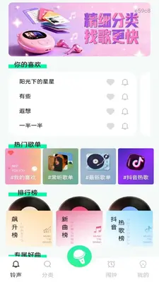 手机来电铃声多免费截图0