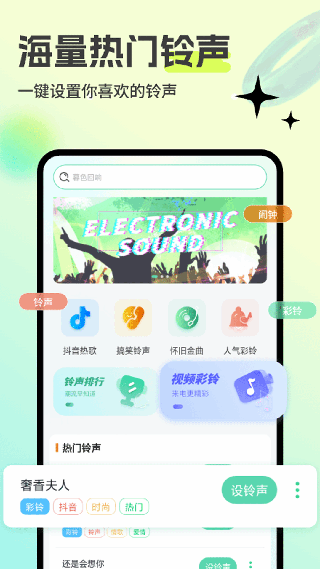 手机来电铃声多免费 安卓版 安全检测截图