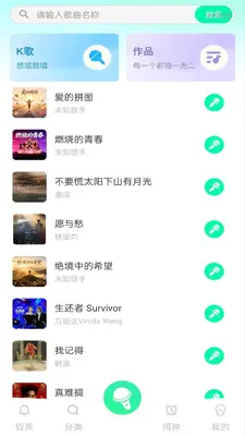手机来电铃声多免费截图2