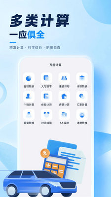 车险费用计算器截图2