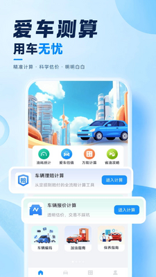 车险费用计算器截图0