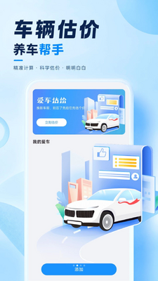 车险费用计算器截图1