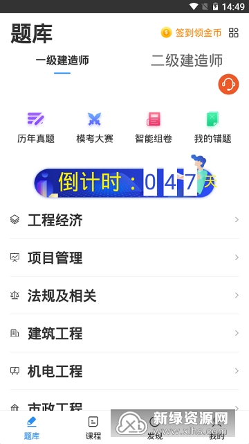 二级建造师考试题库安卓版界面截图