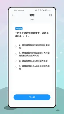 二级建造师考试截图3