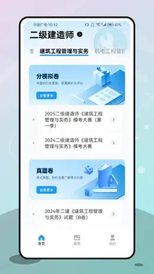 二级建造师考试截图0
