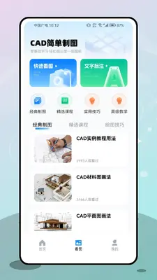 二级建造师考试截图2