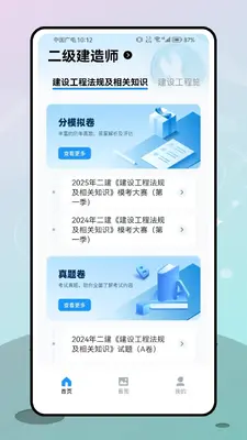 二级建造师考试截图1