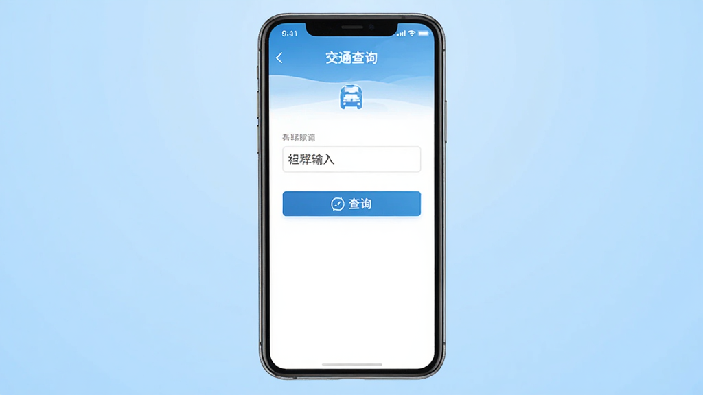 ��ͨΥ�²�ѯӦ��������չʾ������������һ�������ֻ����ֻ���Ļ����ʾ�Ž�ͨΥ�²�ѯ��������ҳ���棬����������������ѯ��ť������Ϊǳ��ɫ���䣬����������ˬ������ɾ��޶���Ԫ�أ����廭�ʣ��ʺ���������վ��ͼʹ��
