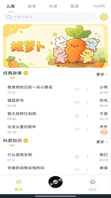 儿童免费故事截图0