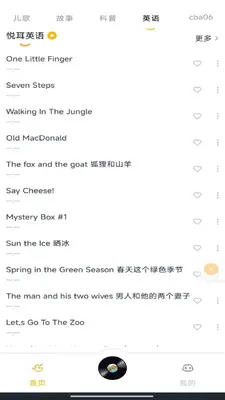 儿童免费故事截图1