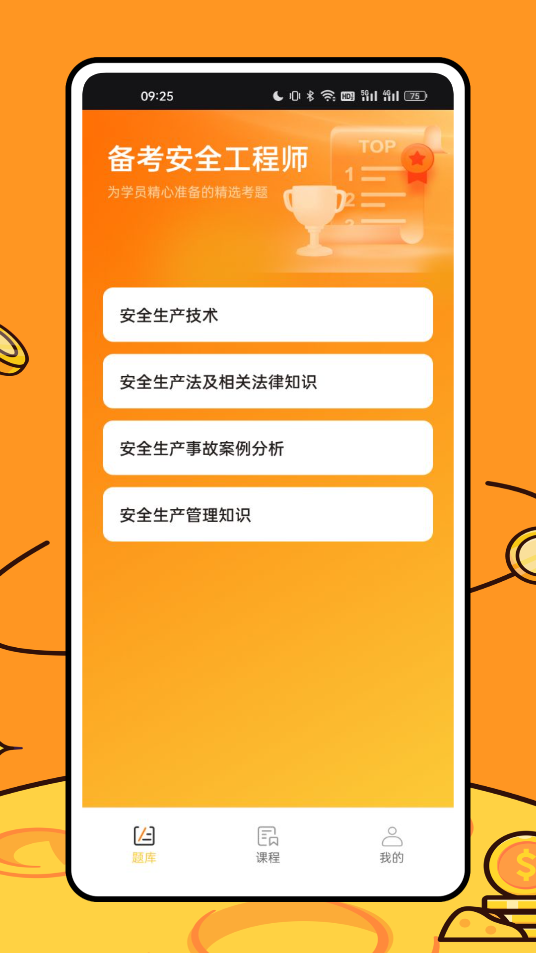 ��ȫһ��ͨ ��׿�� �����ϰ����