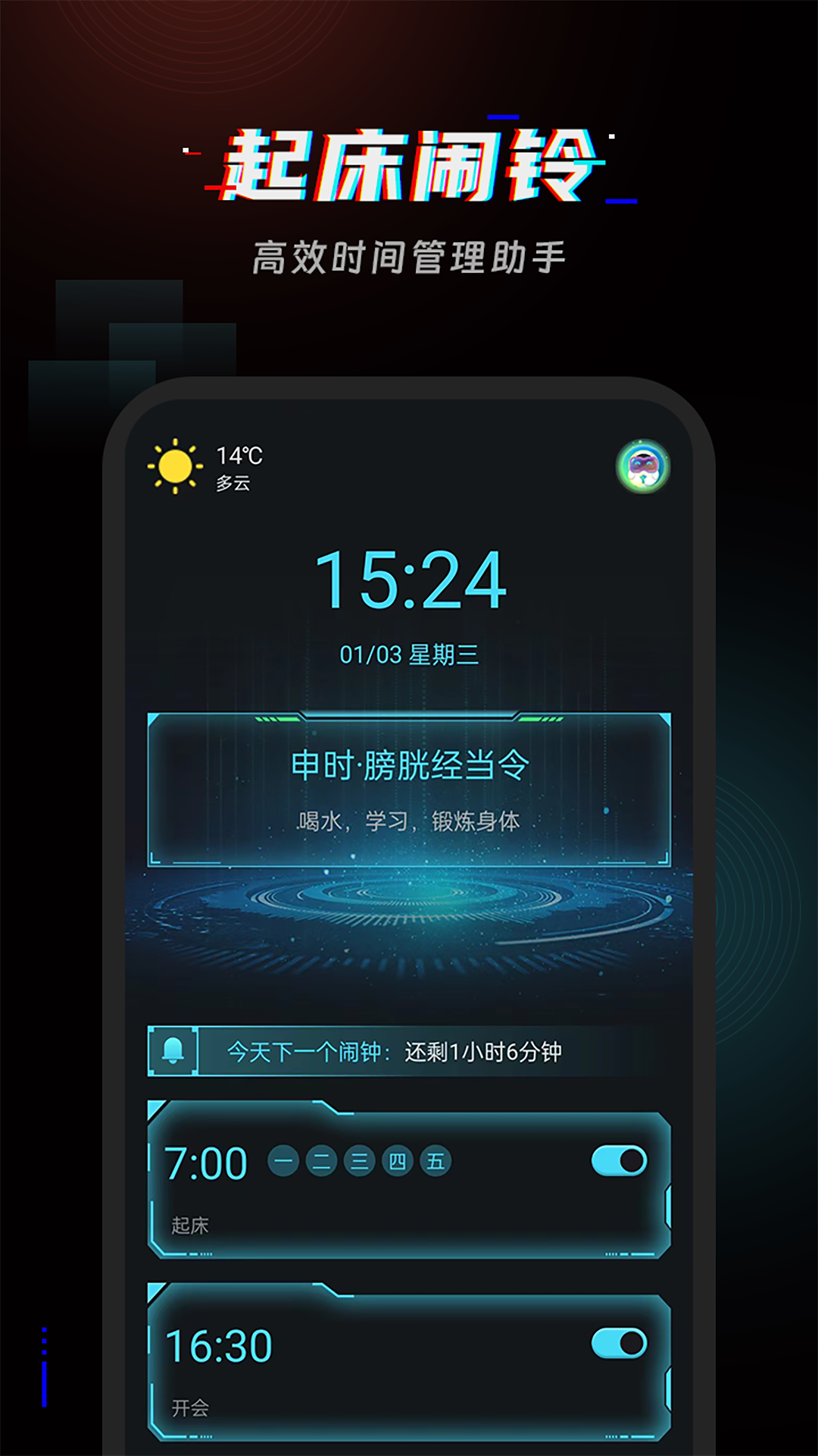 365起床闹钟 安卓版 设置教程
