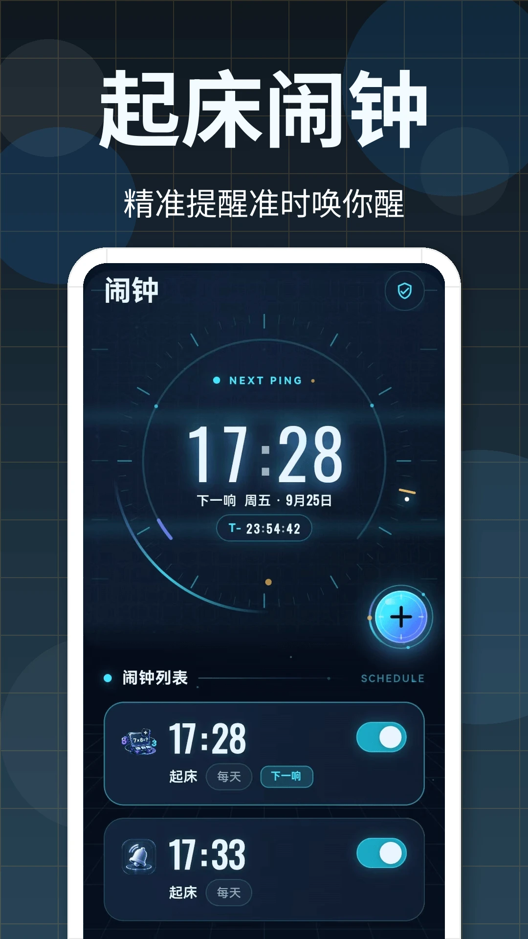 365起床闹钟截图