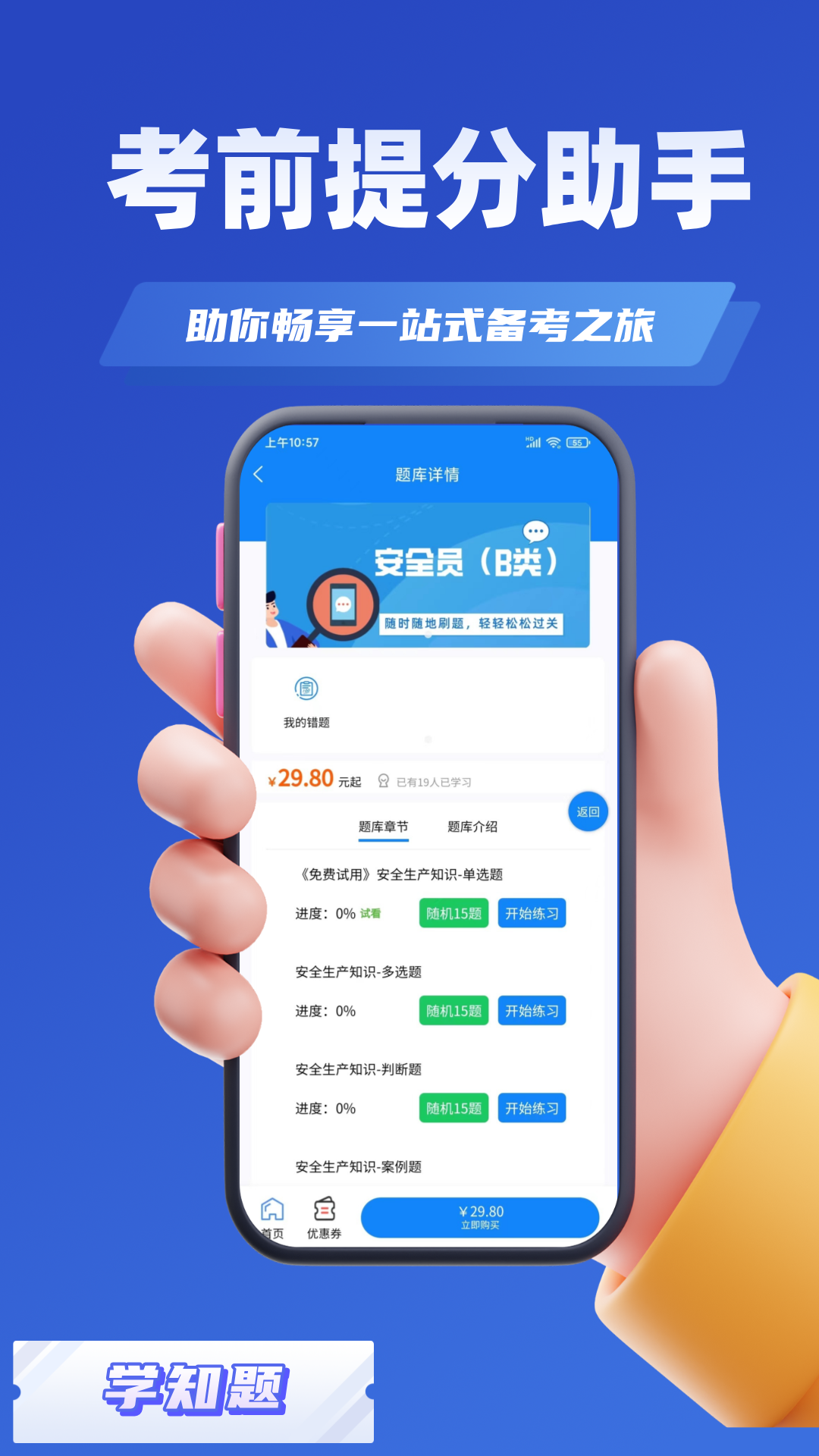 easyukexam 安卓版 模拟考试功能截图
