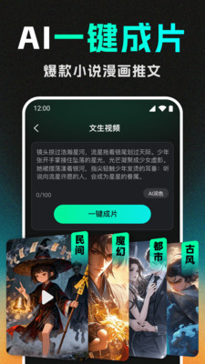 Deep小说推文AI 安卓版 功能界面截图