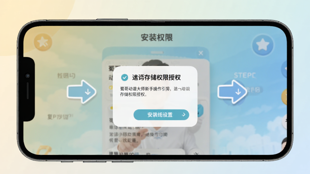 ��綯�״�ʦ���ֲ����������棬�ֻ���Ļ��ʾ��װȨ�����úʹ洢Ȩ����Ȩ��ʾ�����������������Ĳ���ָʾ��ͷ��������ǳɫ���䣬����Ѻ��׶������������ɾ�