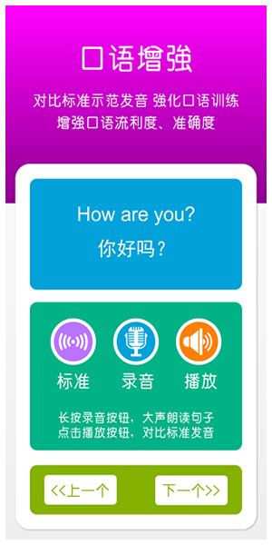 多乐口语 安卓版 跟读训练界面