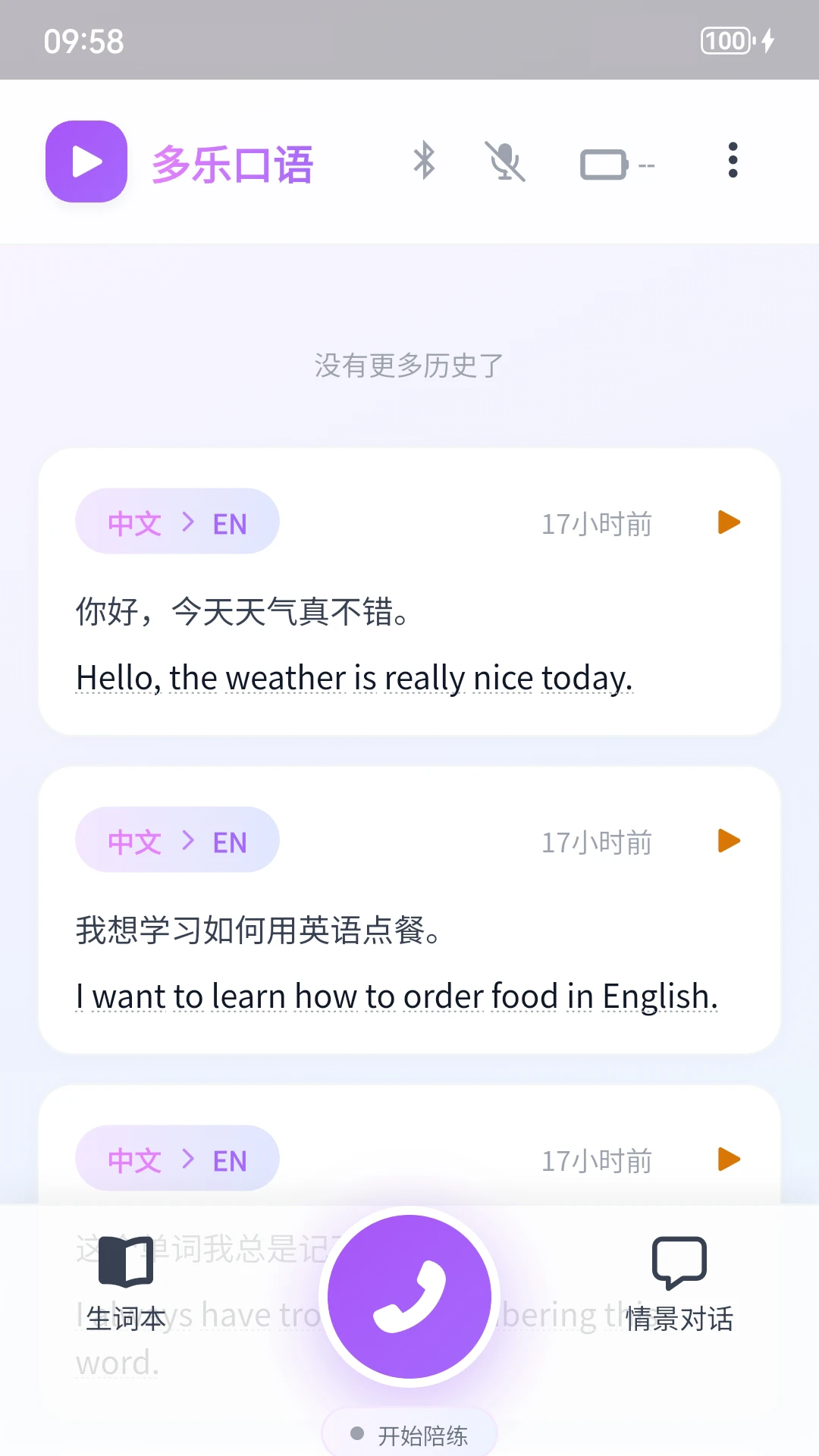 多乐口语截图