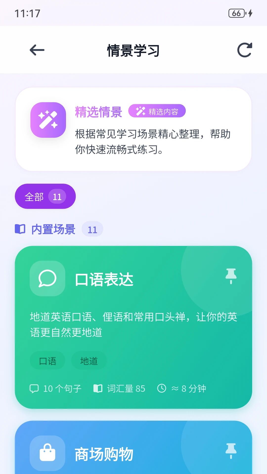 多乐口语截图