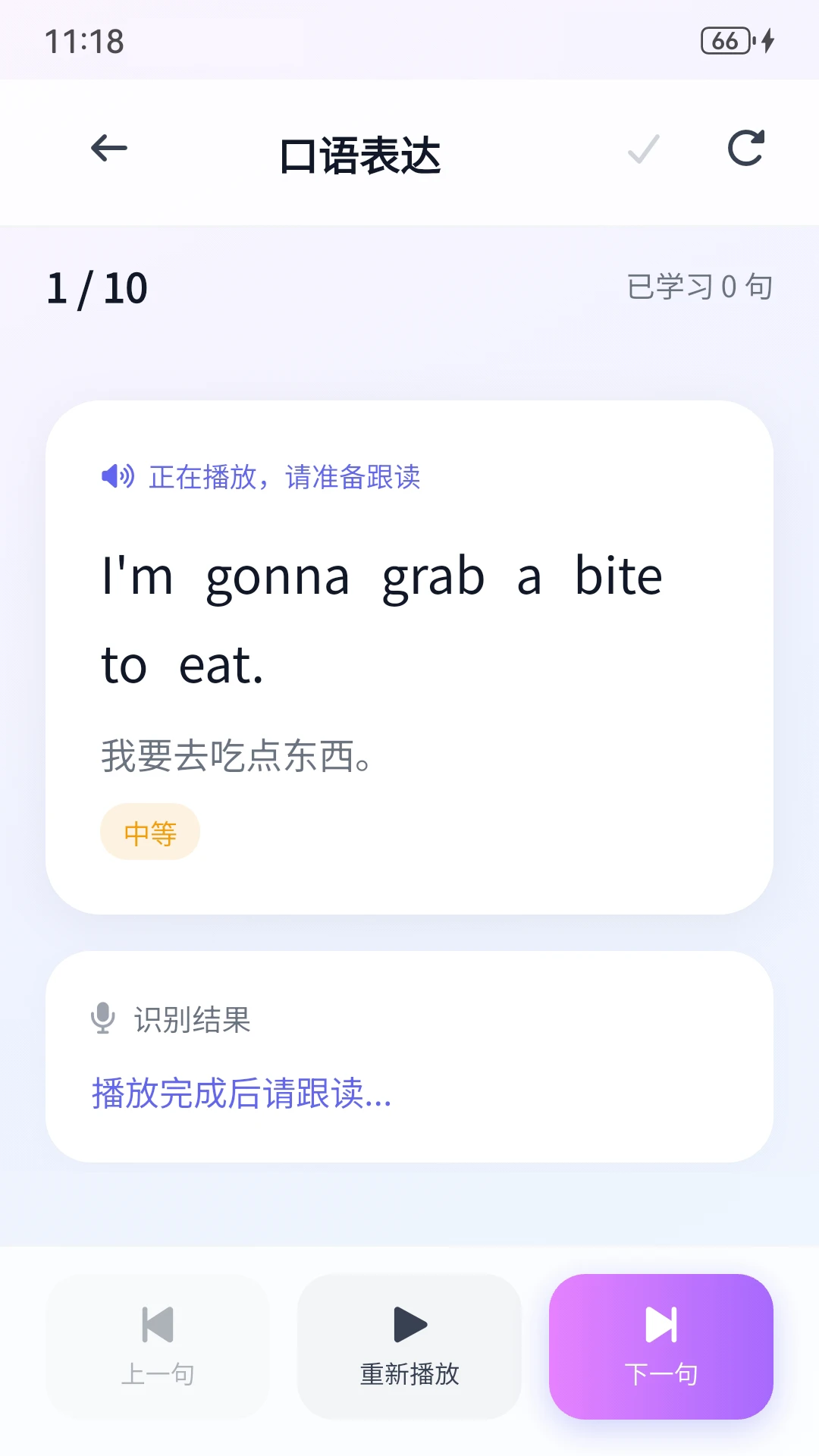 多乐口语截图
